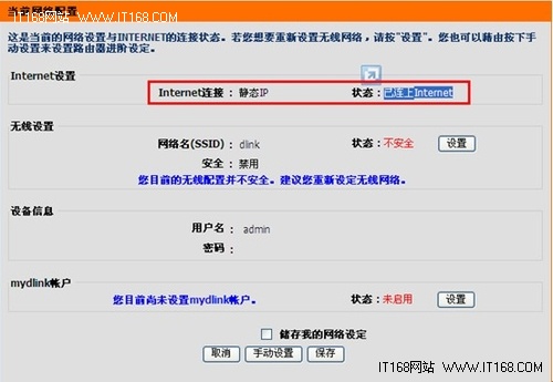 無線網絡掃盲 D-Link無線路由器基本設置