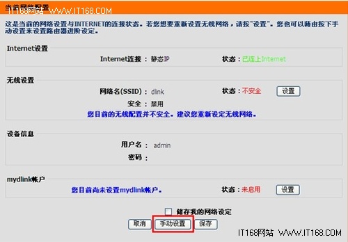 無線網絡掃盲 D-Link無線路由器基本設置
