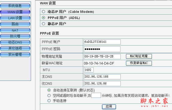 寬帶路由器設置