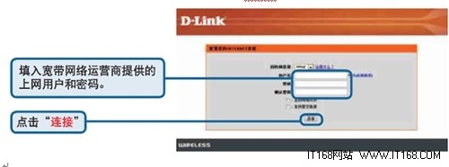 無線網絡掃盲 D-Link無線路由器基本設置