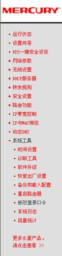 水星無線路由器怎么設置