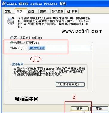 設置共享打印機機名稱