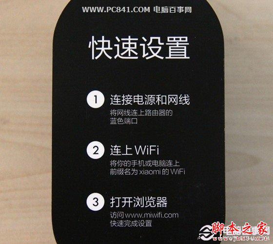 小米路由器設置步驟圖解
