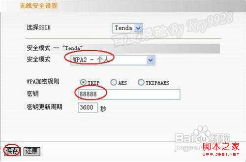 騰達無線路由器密碼怎么設置