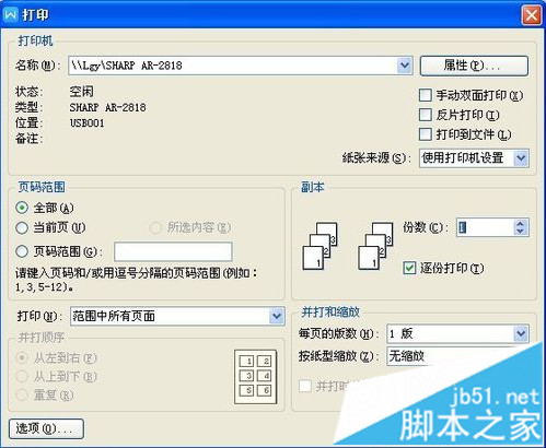 怎么檢查電腦中是否已成功連接網絡打印機2