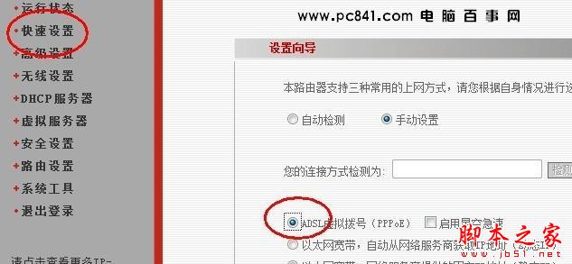 無線路由器快速設置向導