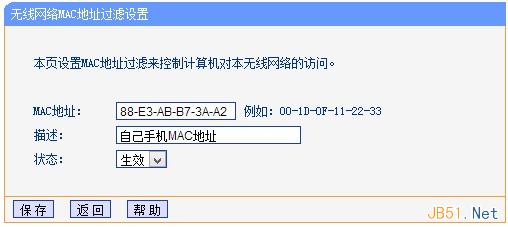 過濾手機MAC地址