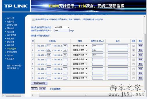 設置最大帶寬和最小帶寬