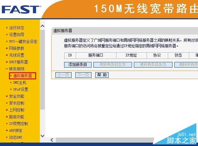 fast路由器虛擬服務器