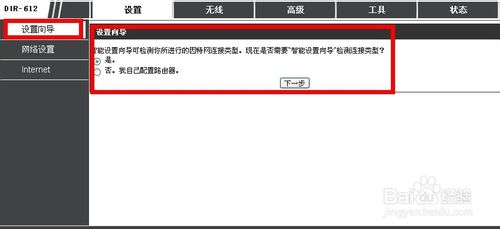 如何設置dlink無線路由器