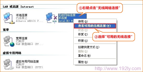 XP查看可用的無線網絡