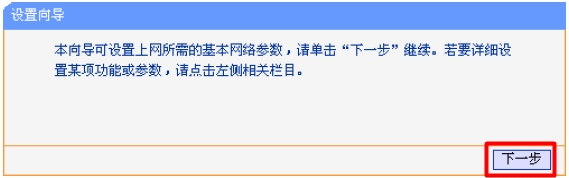 192.168.1.253路由器設置向導