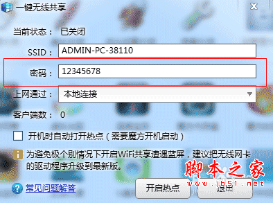 怎么修改wifi的密碼