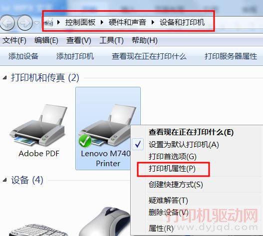 打印機屬性