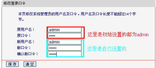 如何修改登陸路由器管理界面密碼