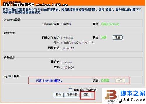 圖文教程：D-Link云路由基本設置