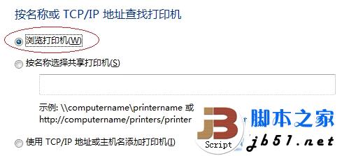 win7打印機共享設置 win7打印機設置共享