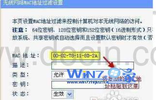 無限網絡MAC地址過濾設置