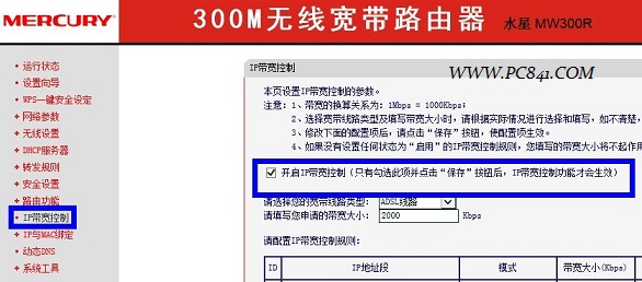 水星路由器怎么設置限速