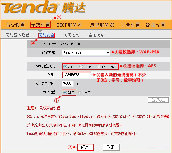 設置騰達W908R路由器的無線wifi密碼
