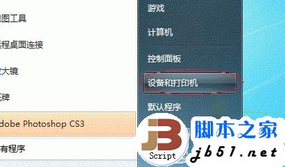 win7打印機共享設置 win7打印機設置共享