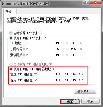 寬帶路由器DNS已被惡意篡改怎么辦