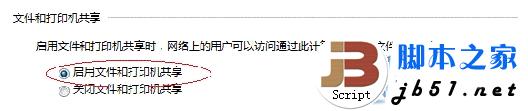 win7打印機共享設置 win7打印機設置共享