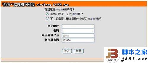 圖文教程：D-Link云路由基本設置