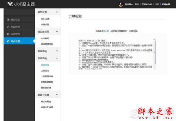小米路由器后臺管理界面 WWW.PC841.COM