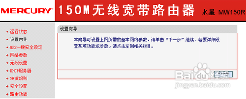 Mercury水星無線路由器怎么安裝設置