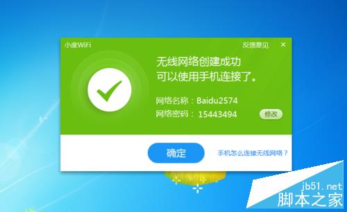 小度wifi創建無線網絡方法