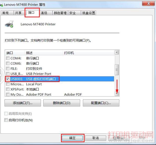 修改打印機端口