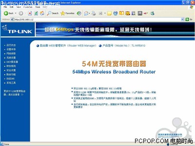 最詳細圖解 教你配置TP-Link無線路由