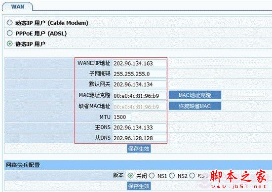 靜態IP用戶設置方法