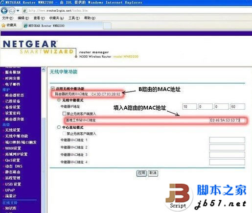 無線路由器B WDS中繼設置詳解圖