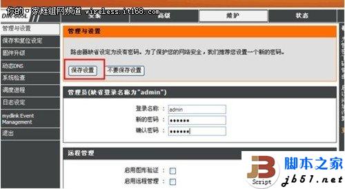 圖文教程：D-Link云路由基本設置