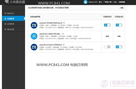 智能路由器查看有幾臺電腦在線