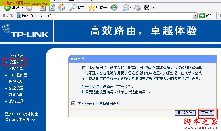 路由器的設置方法(手把手圖解) - 武林網 - 