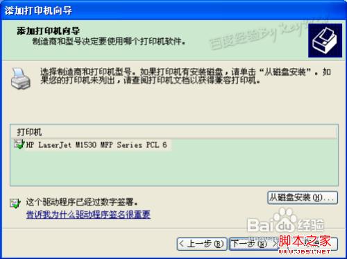 如何安裝打印機驅動程序