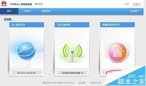 路由器限速方法 怎么查看路由器連接設備的信息