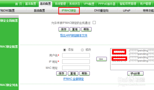 如何防止別人蹭網
