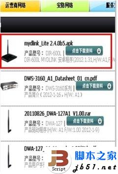 圖文教程：D-Link云路由基本設置