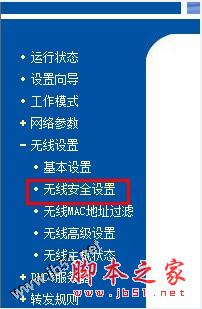 無線安全設置