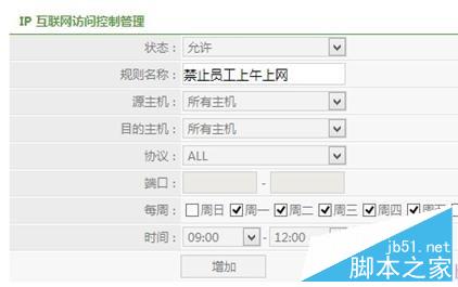 磊科無線路由器怎么設置IP地址過濾