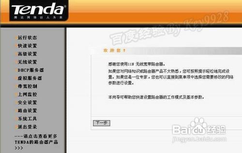 騰達無線路由器密碼怎么設置