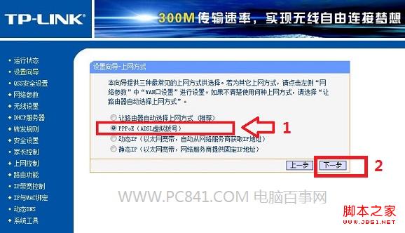 光纖路由器設置之選擇上網方式