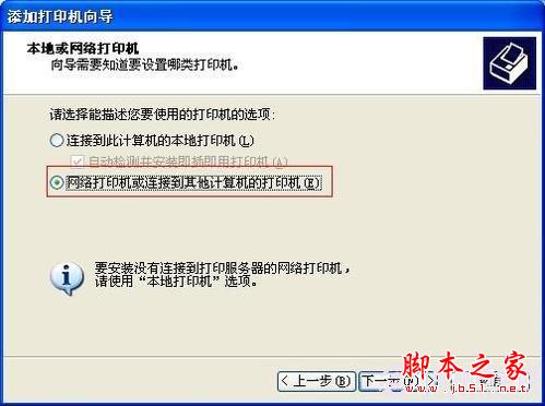 怎樣安裝打印機