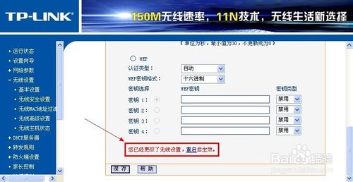 無線路由器怎么重新設置密碼