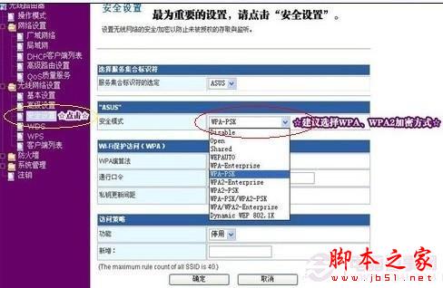 無線網絡加密方式的選擇