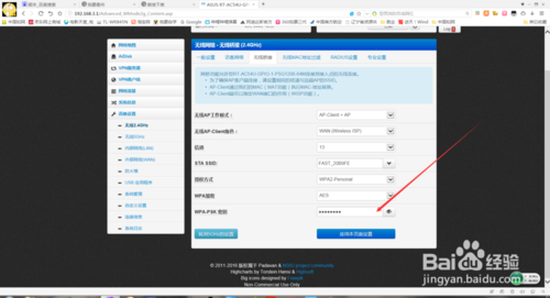 華碩RT-AC 54U無線路由器設置橋接教程